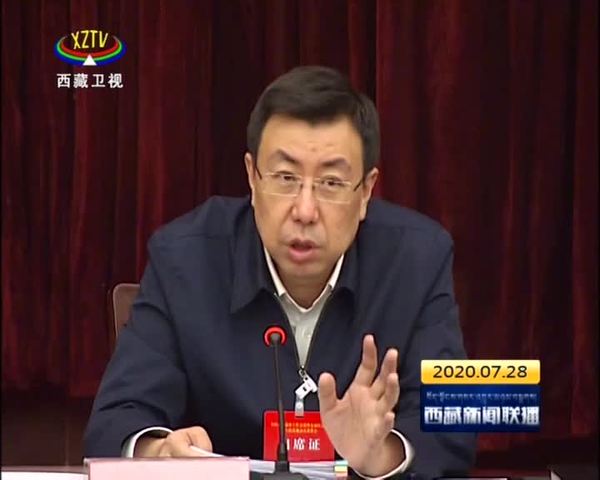 王卫东主持召开九届西藏自治区党委第八轮巡视动员会