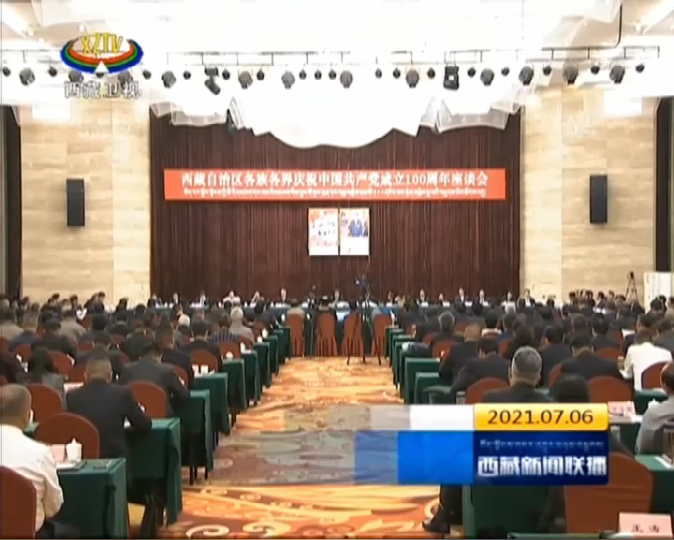 自治区各族各界庆祝中国共产党成立100周年座谈会