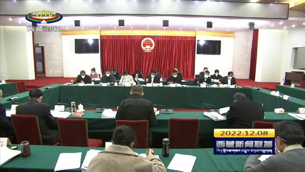 西藏自治区十一届人大常委会第四十三次会议开幕
