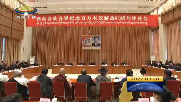 西藏各族各界纪念百万农奴解放63周年座谈会举行