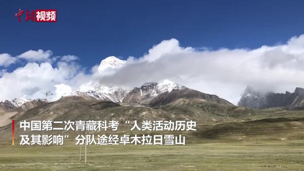 青藏科考途经卓木拉日雪山 陈发虎院士现场讲解冰川