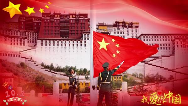 升国旗，唱国歌！西藏举行庆祝中华人民共和国成立74周年升旗仪式