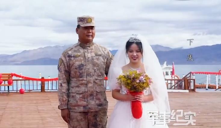 《军事纪实》班公湖畔的婚礼（下）