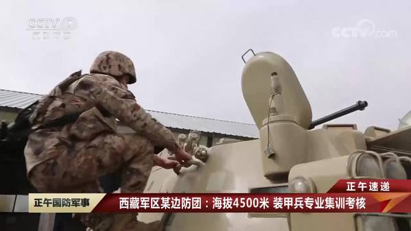 西藏军区某边防团：海拔4500米 装甲兵专业集训考核