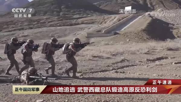 山地追逃 武警西藏总队锻造高原反恐利剑