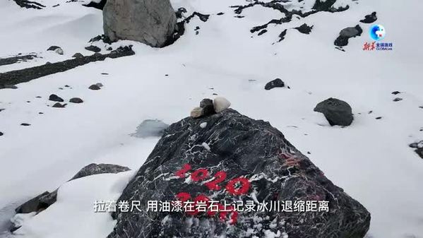 全球连线丨青海阿尼玛卿雪山脚下，中国科考队与牧民共同守护冰川