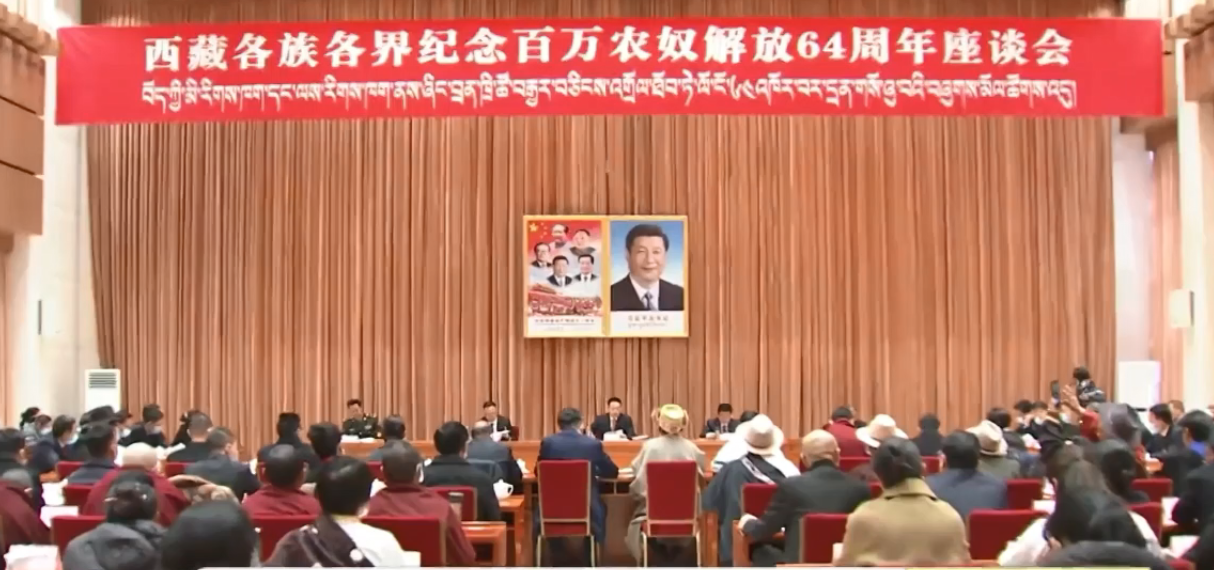 西藏各族各界紀念百萬農奴解放64周年座談會召開