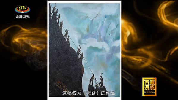 《西藏诱惑》漆板上的艺术传承