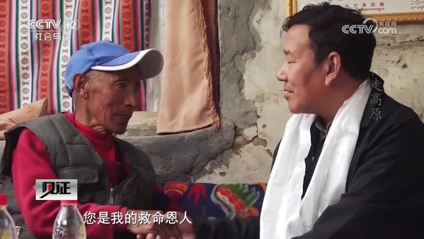 《见证》藏族医生中原情 第1集 行走高原