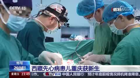 西藏先心病患儿重庆获新生