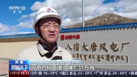 全球最高海拔风电项目全容量投产