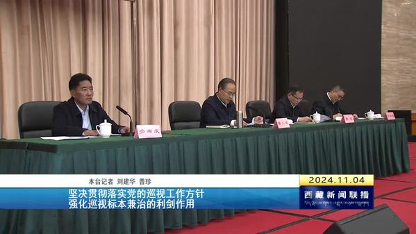 姜文鹏在十届自治区党委第六轮巡视工作动员部署会上强调 坚决贯彻落实党的巡视工作方针 强化巡视标本兼治的利剑作用