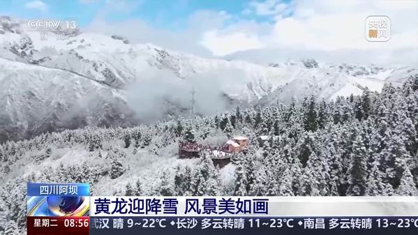 四川阿坝：黄龙迎降雪 风景美如画