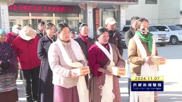 那曲：“送茶入户”引导群众养成良好饮茶习惯