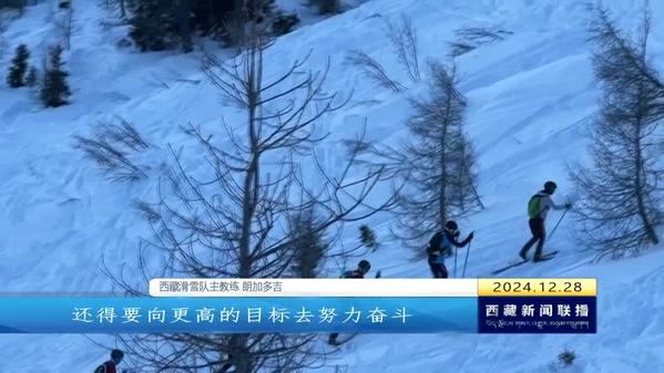 2024年全国滑雪登山锦标赛西藏自治区荣获5金3银4铜