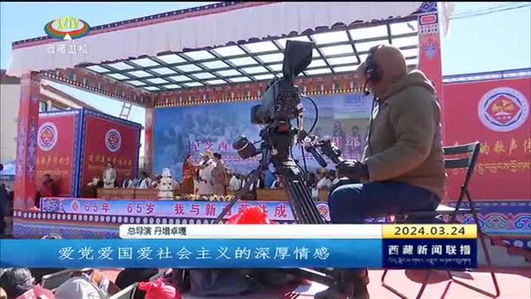 纪念西藏民主改革65周年暨“3·28”西藏百万农奴解放纪念日特别节目正在录制