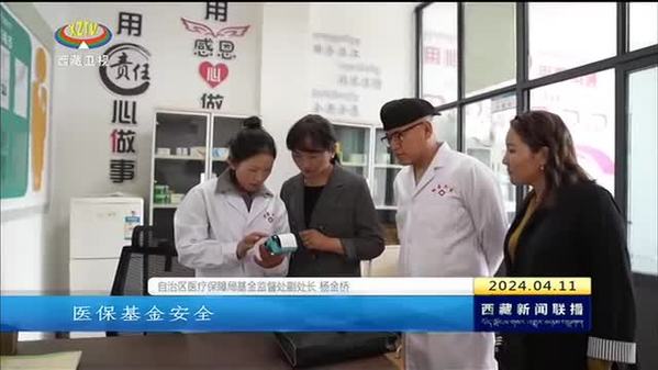 西藏自治区各地举行医保基金集中宣传月活动