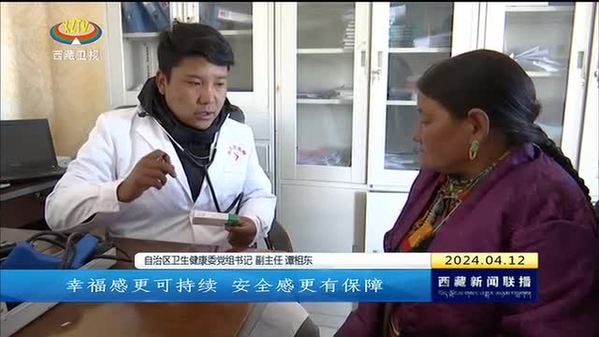 西藏自治区卫生健康事业沧桑巨变 人均预期寿命提高到72.5岁