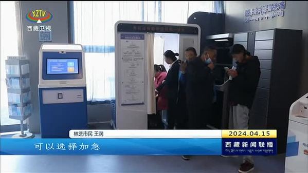 西藏自治区首台“跨省通办”居民身份证自助办理一体机正式上线