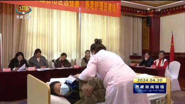 全国民政系统行业技能大赛西藏选拔赛举行