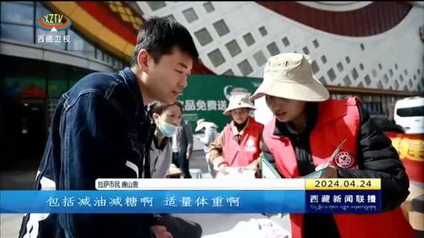 西藏自治区广泛开展爱国卫生月宣传服务活动