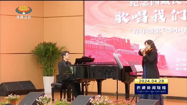 小提琴讲座音乐会在西藏民族大学举办