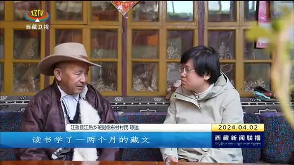 【65年！65岁！我与新西藏共成长】琼达：昔日“朗生村”换了人间