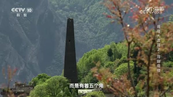 《地理·中国》寻奇大渡河7·河畔奇楼