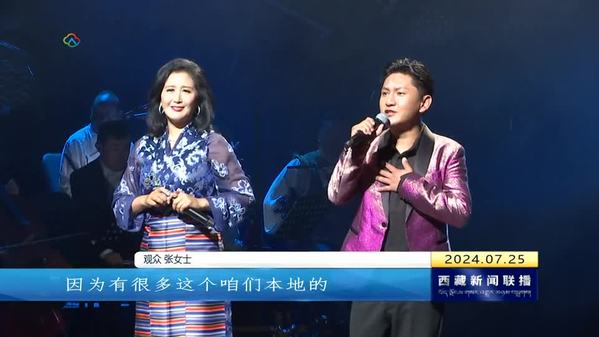 《感悟西藏 爱我中华》——西藏优秀主题歌曲演唱会热情唱响