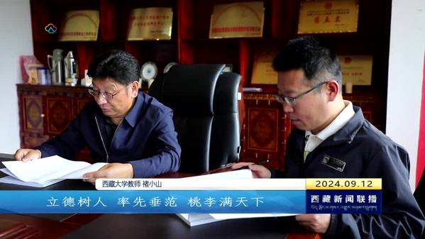 全国优秀教师扎西：教书育人三十六载 立德树人勤耕不缀