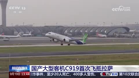 国产大型客机C919首次飞抵拉萨