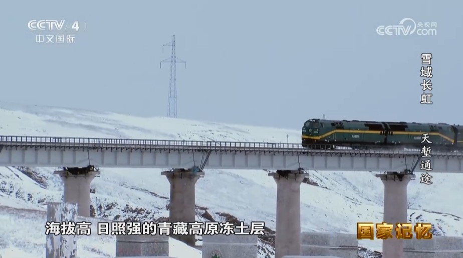 《国家记忆》雪域长虹 天堑通途