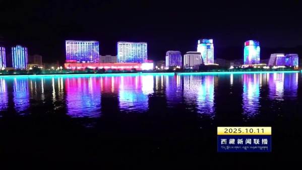 《情满拉萨河》夜游项目获吉尼斯世界纪录