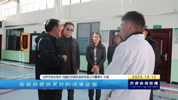 广调研听民意 为民履职谱新篇