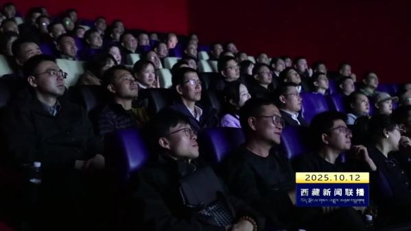援藏题材电影《藏地心迹》在西藏首映