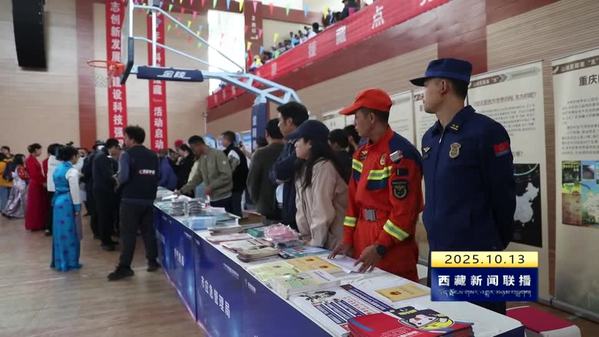 2025年“科普援藏”活动在林芝启动