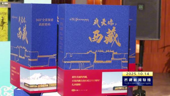 西藏人民出版社与北京布局未来科技发展有限公司举行战略合作签约