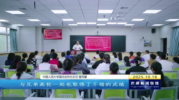 西藏民族大学高质量发展大会暨首届高原地区教科医协同发展论坛举行 西藏民族大学高质量发展大会暨首届高原地区教科医协同发展论坛举行
