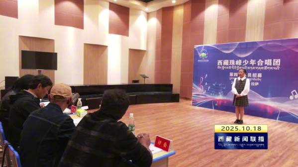 西藏珠峰少年合唱团2025年第四批学员招募活动开启 西藏珠峰少年合唱团2025年第四批学员招募活动开启