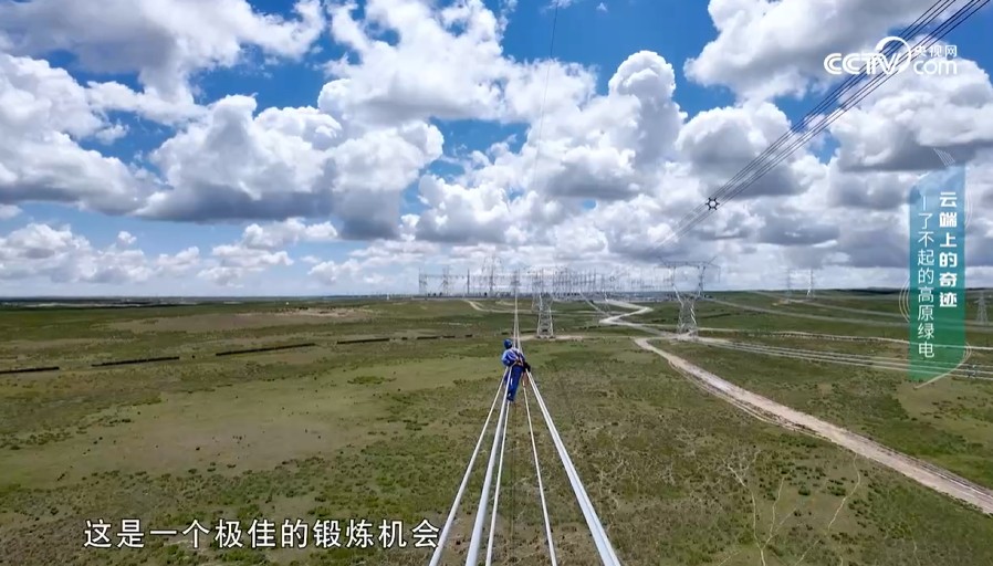高原绿电的密码