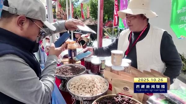 类乌齐县第二届农畜产品推介会在拉萨举行