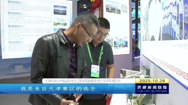 西藏自治区3个项目入围第三届全国博士后创新创业大赛总决赛