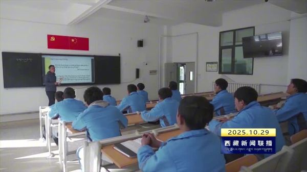 那曲市系统推进教育新型基础设施建设