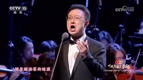 【庆祝西藏自治区成立60周年音乐会】《老西藏》 演唱：郑安阳 露丹卓玛