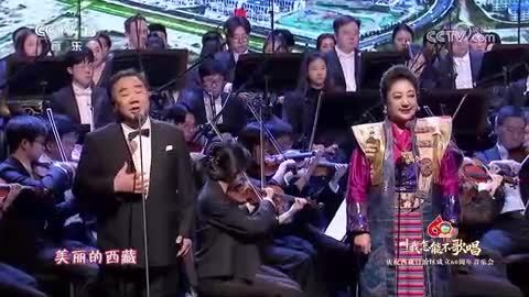 【庆祝西藏自治区成立60周年音乐会】《美丽的西藏 可爱的家乡》 演唱：霍勇 扎西巴姆