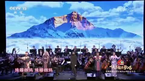 【庆祝西藏自治区成立60周年音乐会】《珠穆朗玛》 演唱：扎西巴姆 次旦卓嘎 尼玛洛桑 白玛措姆