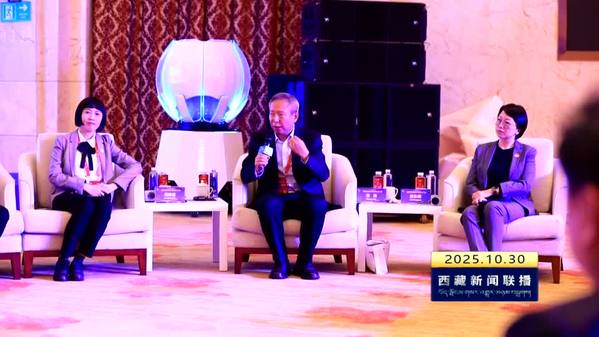 2025·中国西藏发展论坛“因地制宜发展高原特色优势产业”分论坛举行