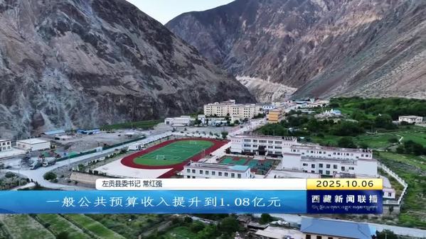 【庆祝西藏自治区成立60周年大型新闻行动 74县行记·时光】古道驿站“换了人间”——访左贡县委书记常红强