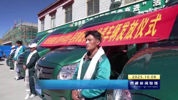 聂荣县举行农村投递车辆发放仪式