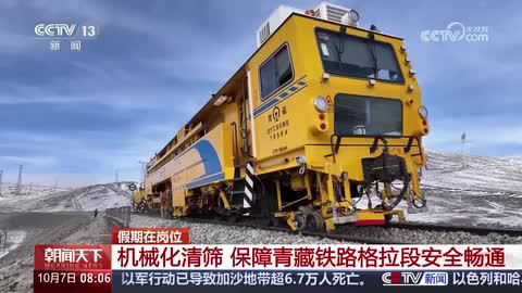 【假期在岗位】机械化清筛 保障青藏铁路格拉段安全畅通